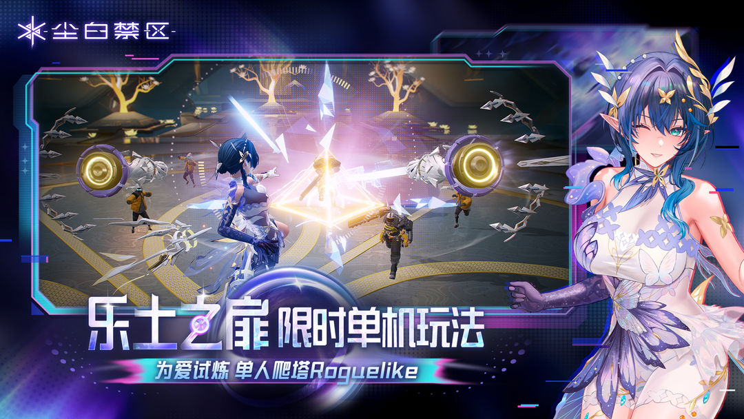 尘白禁区游戏截图