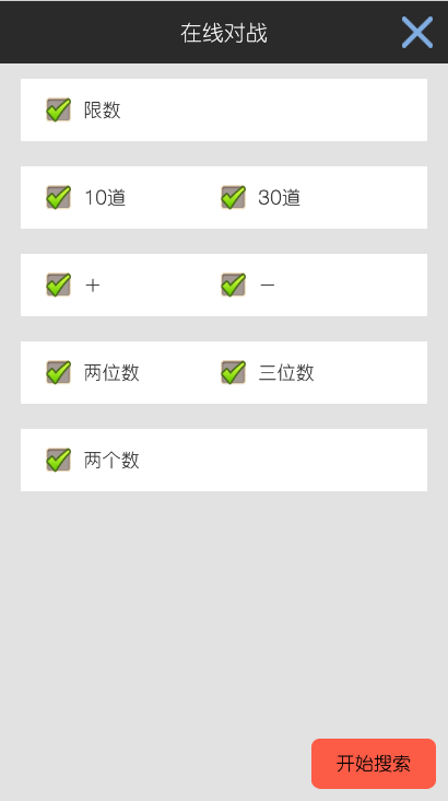 四则速算游戏截图