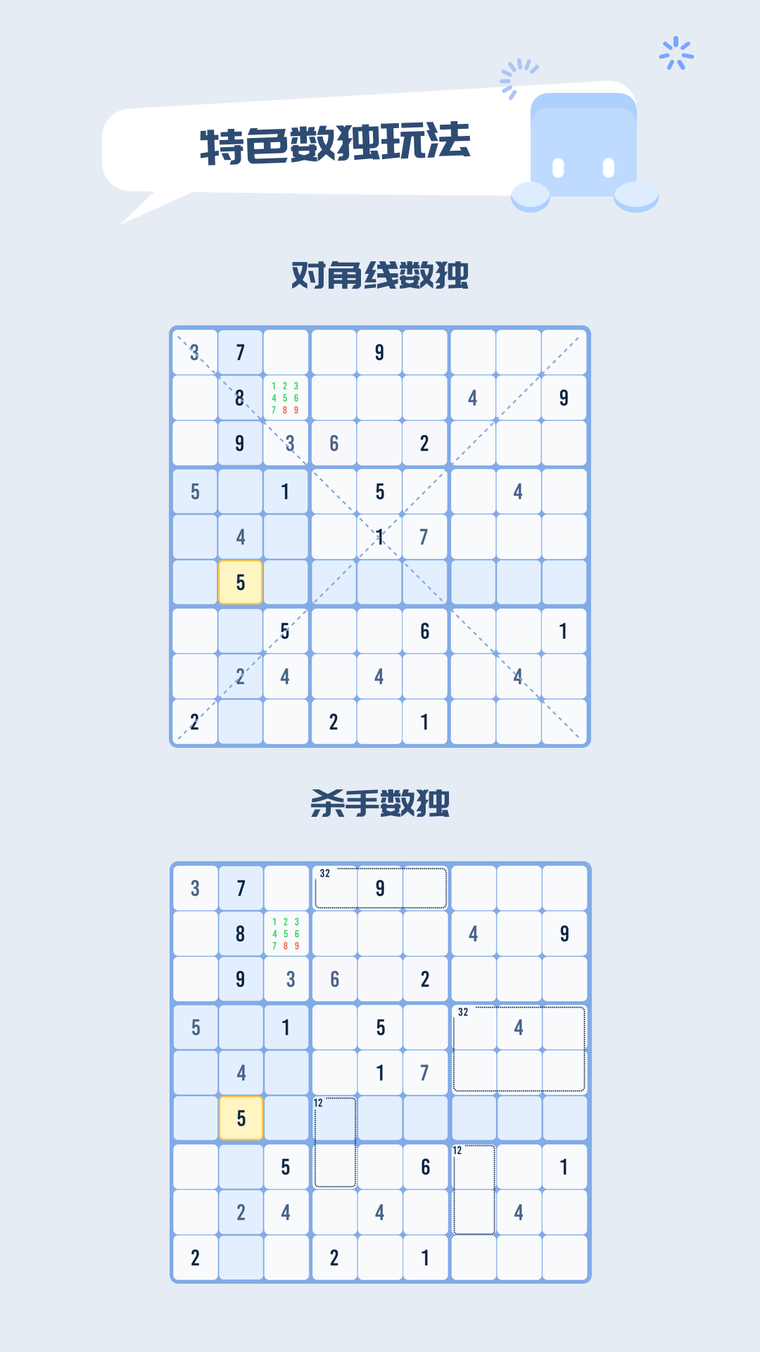 方块数独截图