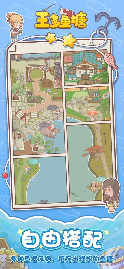 王多鱼塘游戏截图