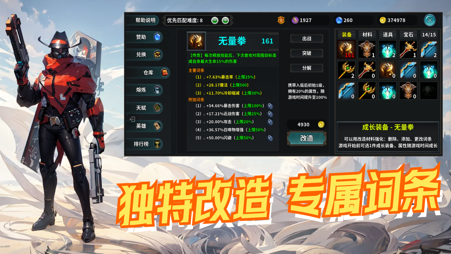 防守搭档游戏截图