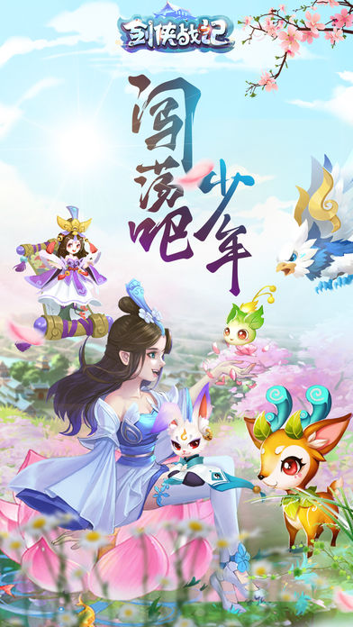 剑侠战记-逐梦西游新资料篇游戏截图