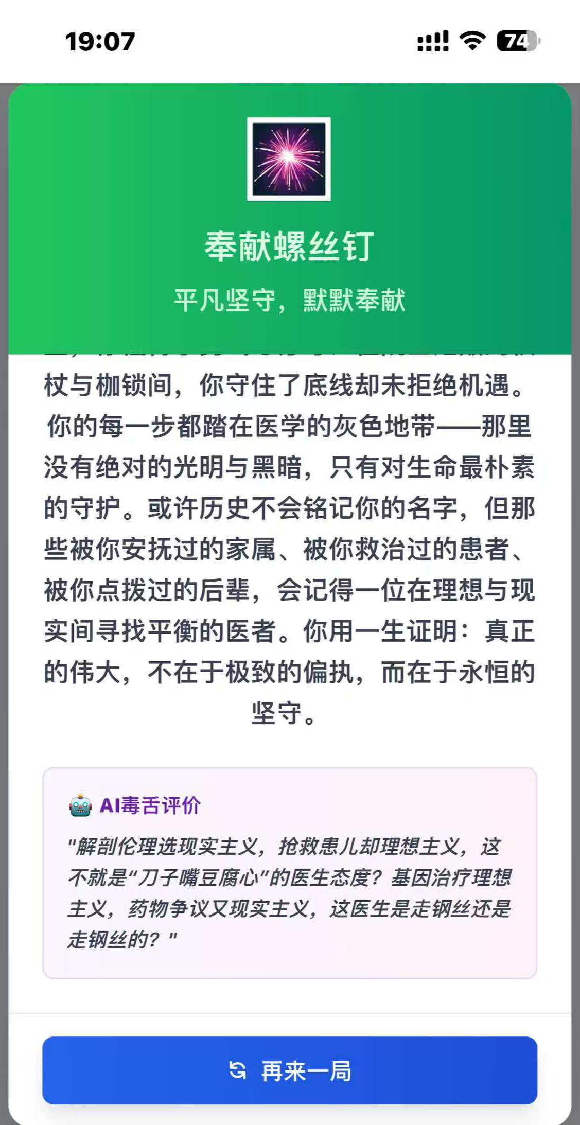 医学生涯模拟器游戏截图