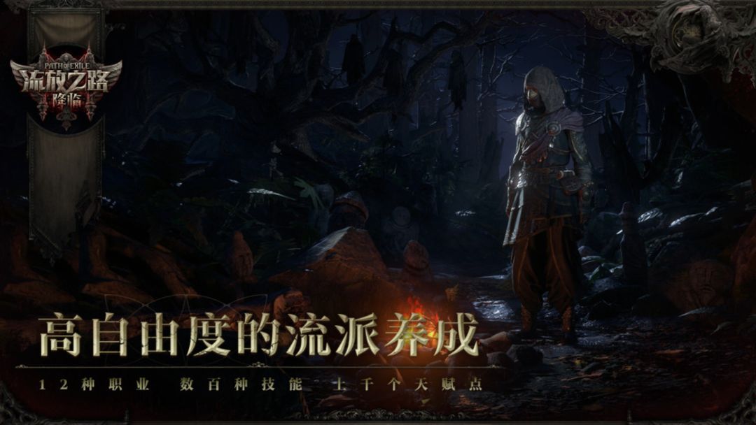 流放之路:降临游戏截图