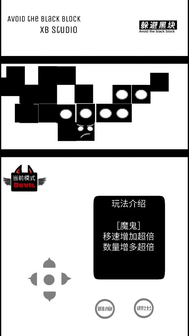 躲避黑块游戏截图