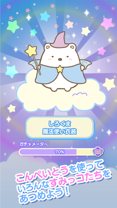 映画すみっコぐらし～ぴったりつめるんです～游戏截图