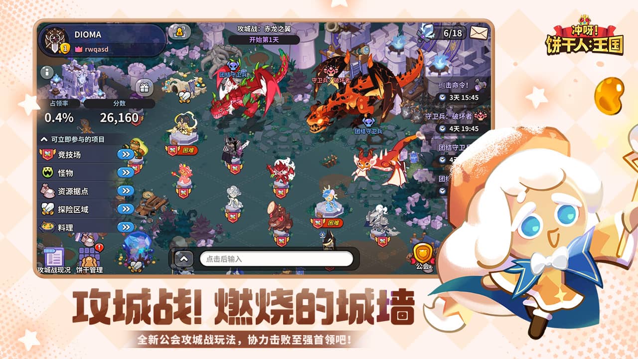 冲呀！饼干人：王国游戏截图