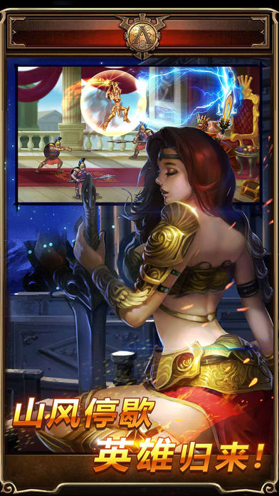 全民骑战 - 斯巴达传奇游戏截图