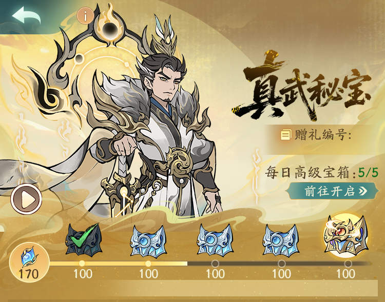 真武秘宝，奇珍互易