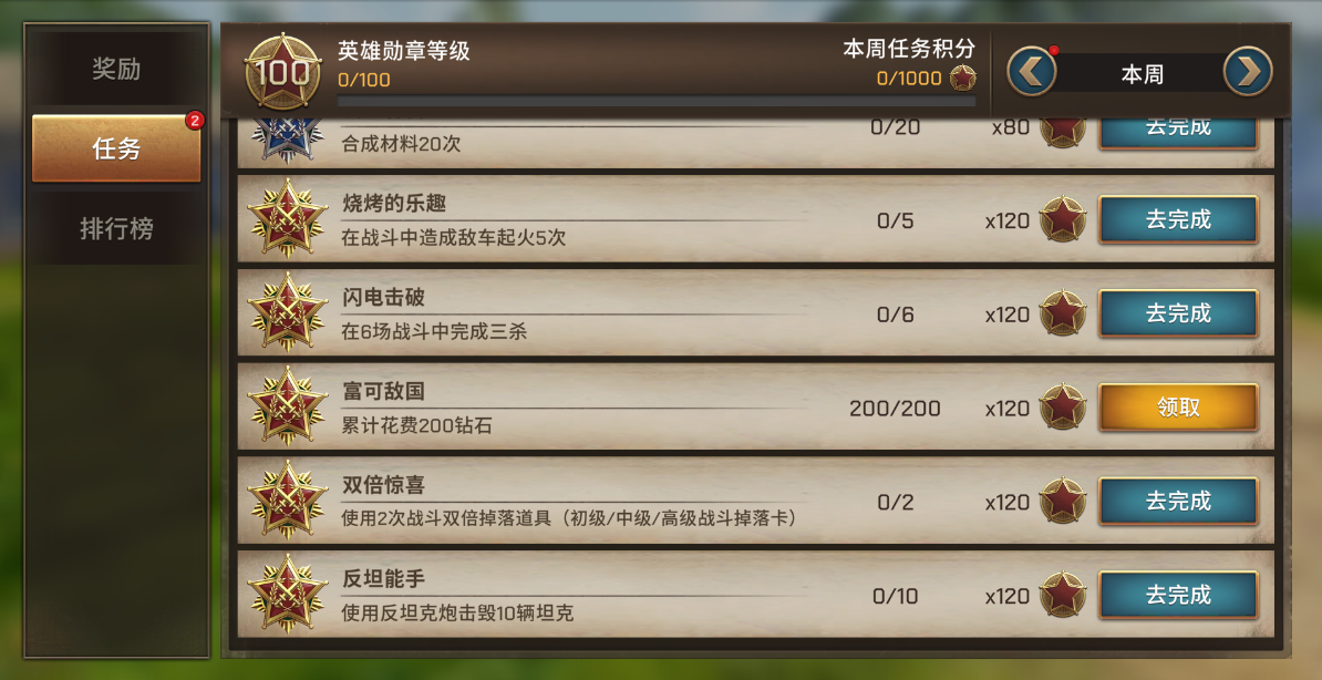 赛季奖励与任务
