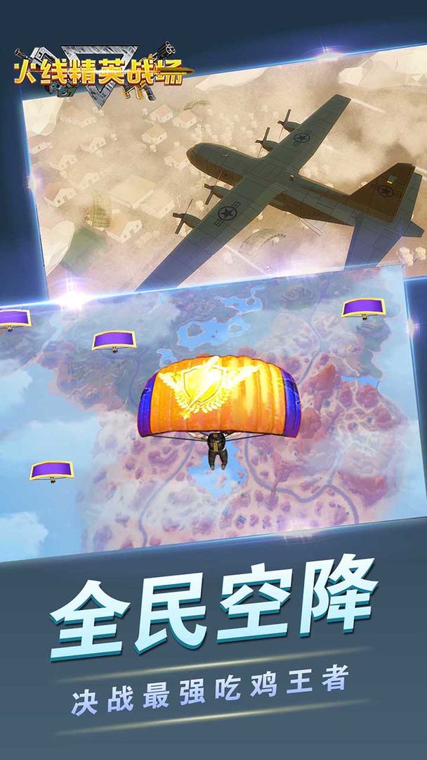 火线精英战场游戏截图