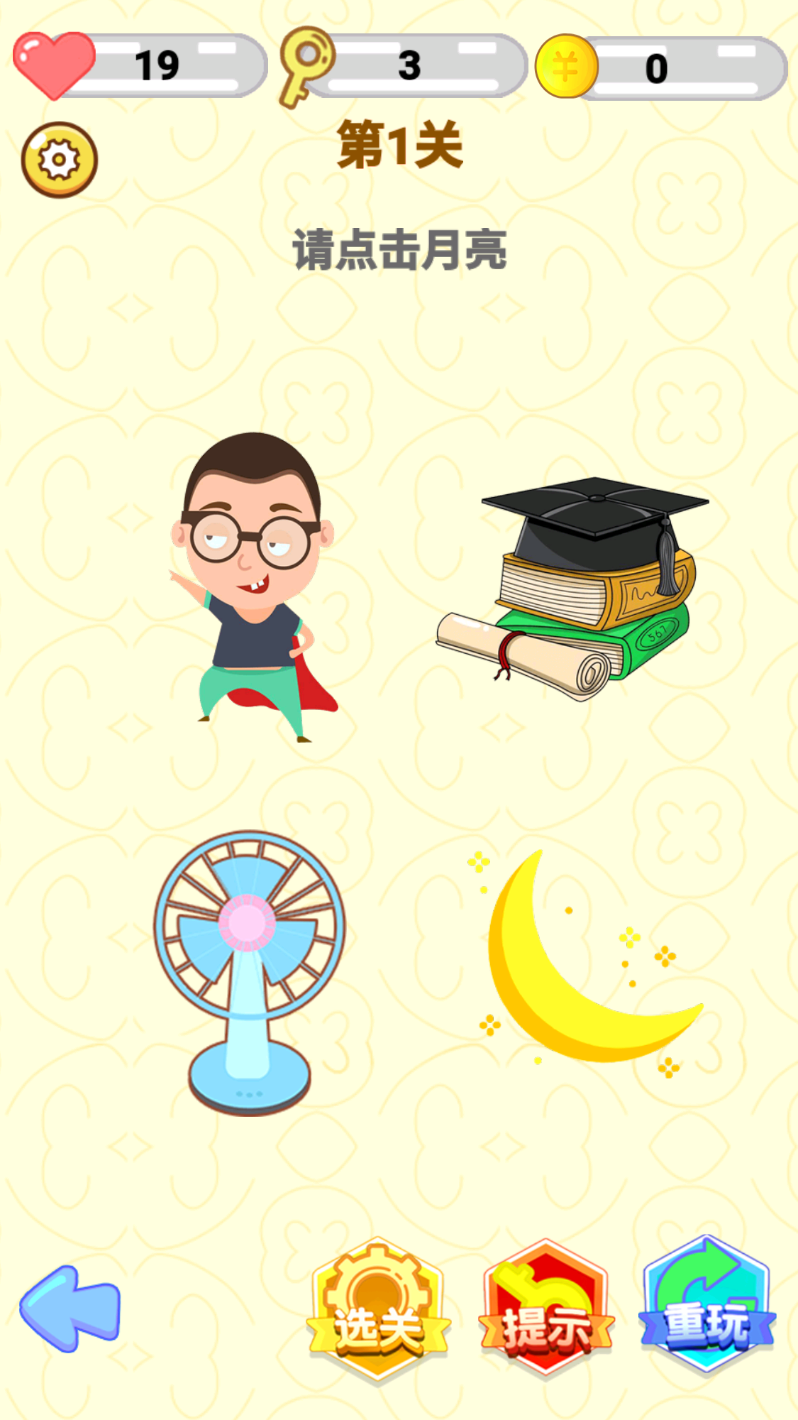 脑洞训练营游戏截图