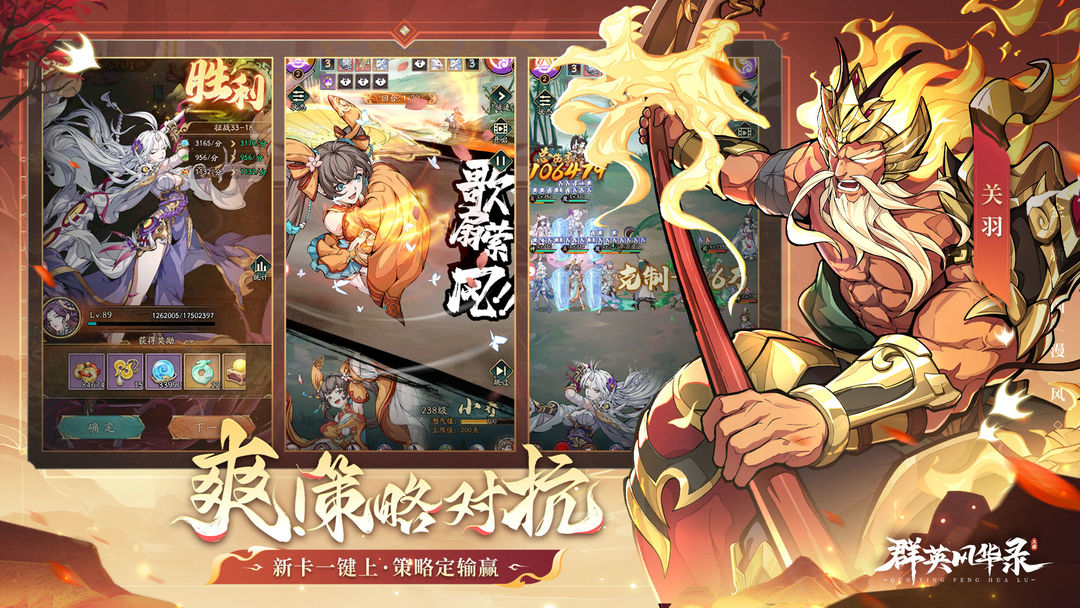 群英风华录游戏截图