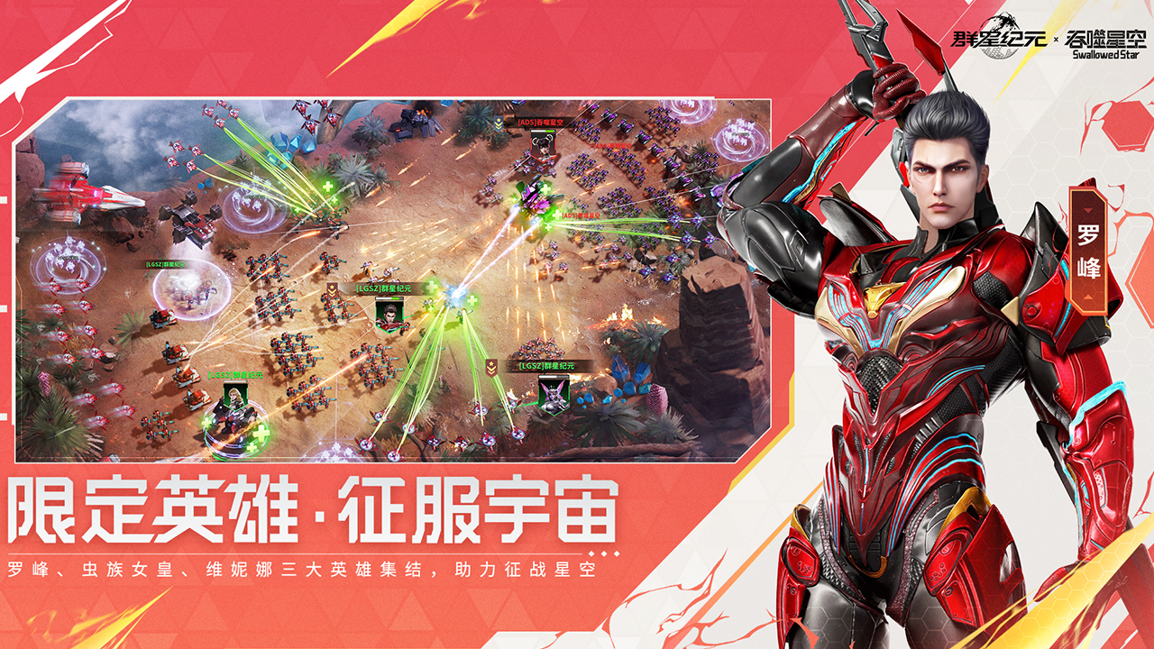 群星纪元截图