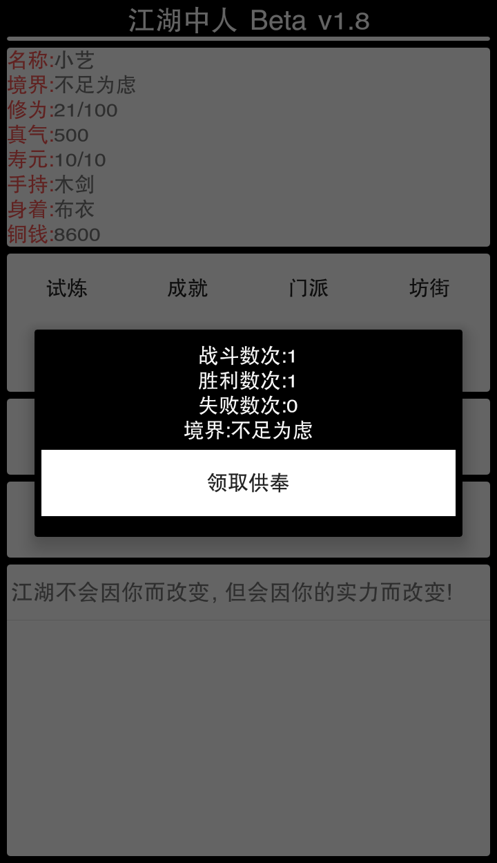 江湖中人游戏截图
