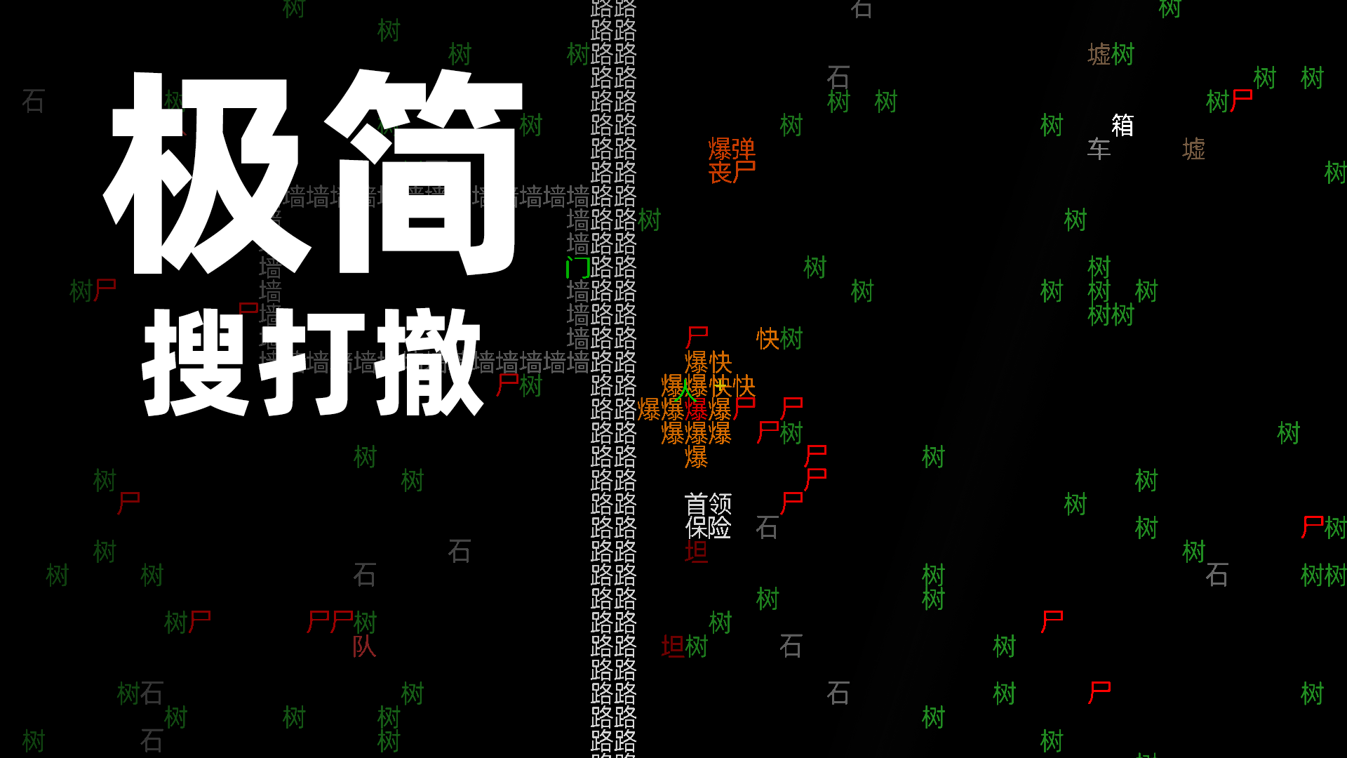 极简搜打撤游戏截图