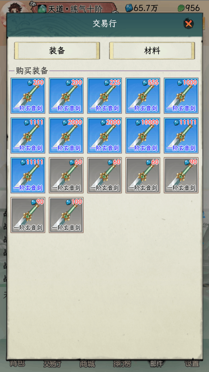 天道仙缘2游戏截图