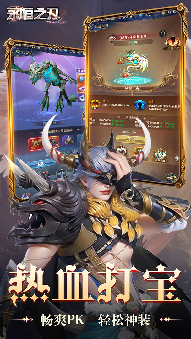 永恒之刃游戏截图