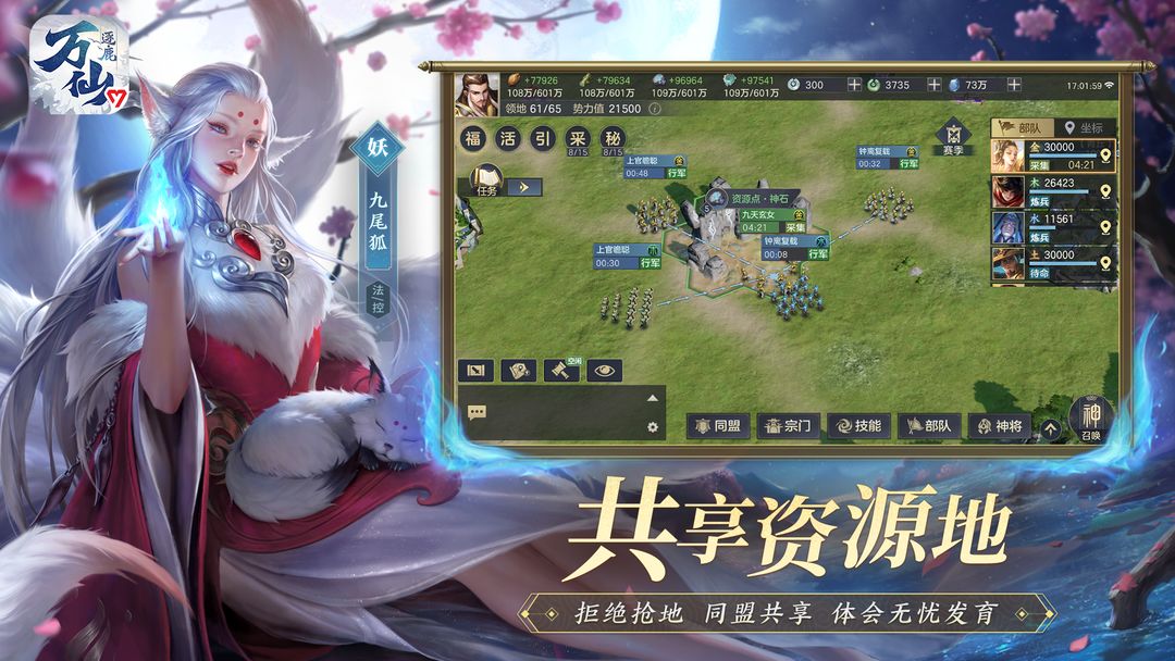 万仙逐鹿游戏截图