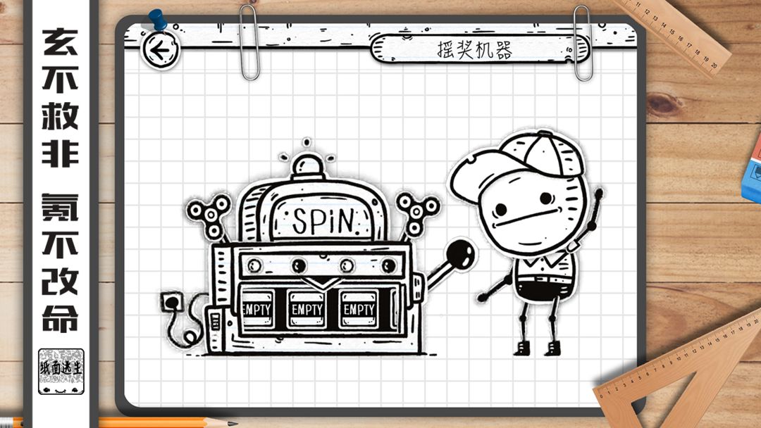 纸面逃生游戏截图