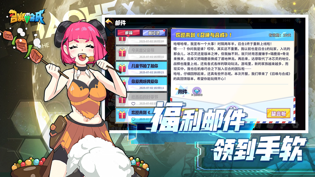 召唤与合成截图