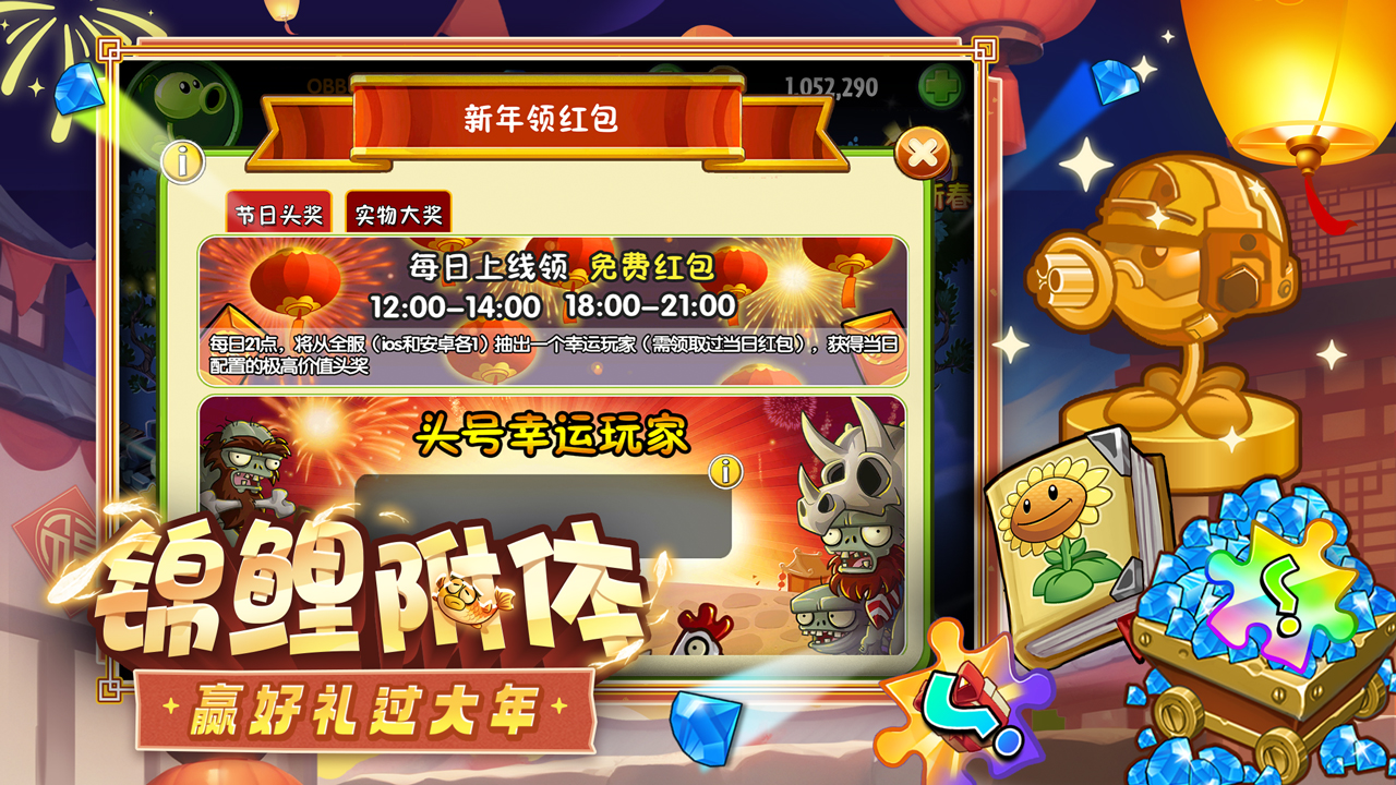 植物大战僵尸2游戏截图