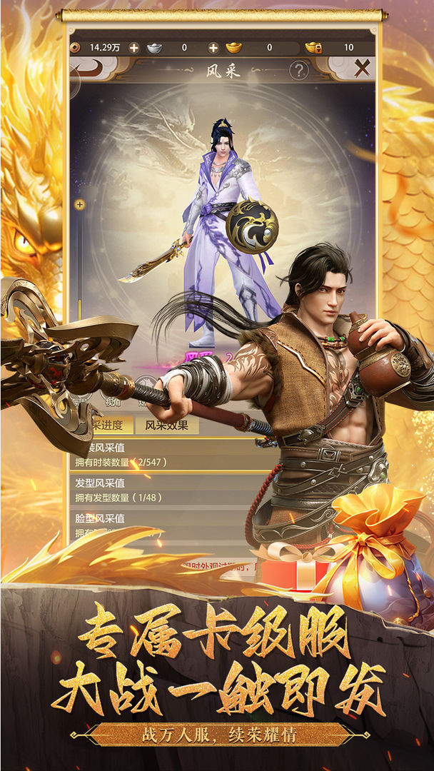 天龙八部荣耀版游戏截图