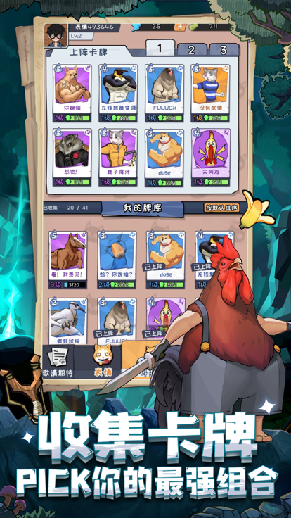 斗图奇遇记游戏截图