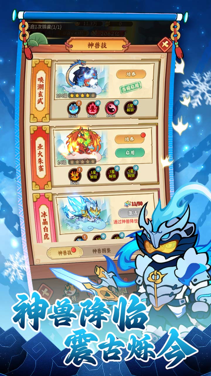 兽化三国游戏截图