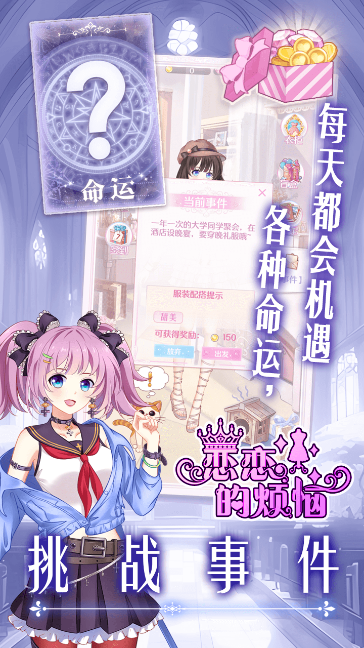 恋恋的烦恼游戏截图