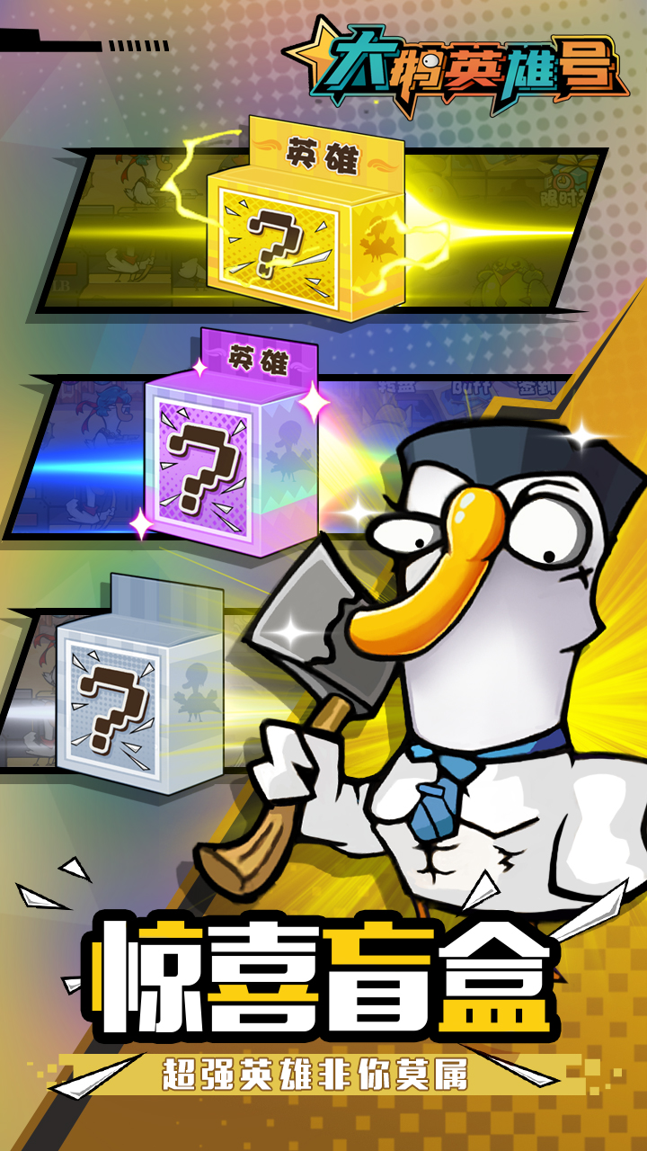 大鹅英雄号游戏截图