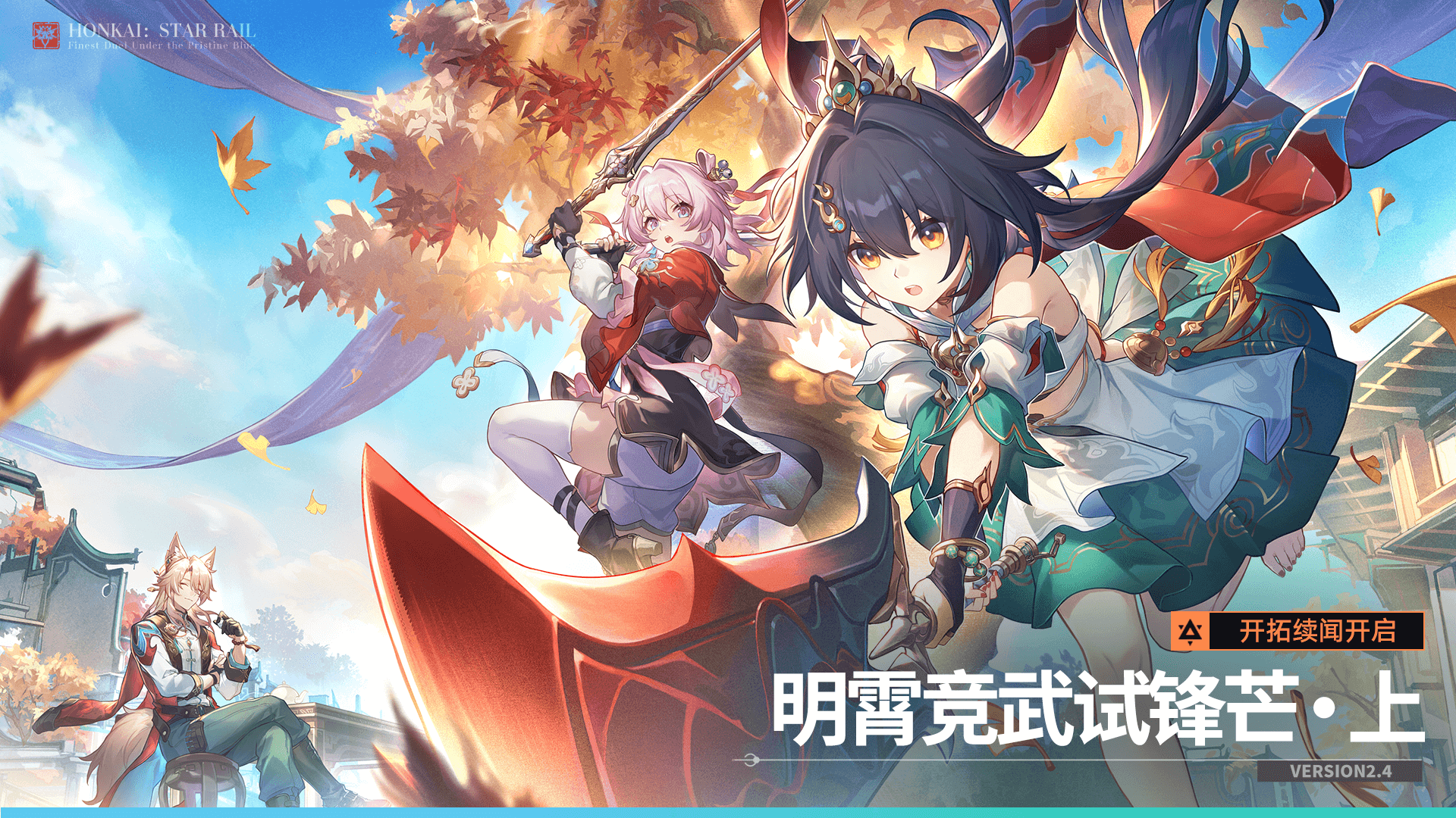 全新剧情