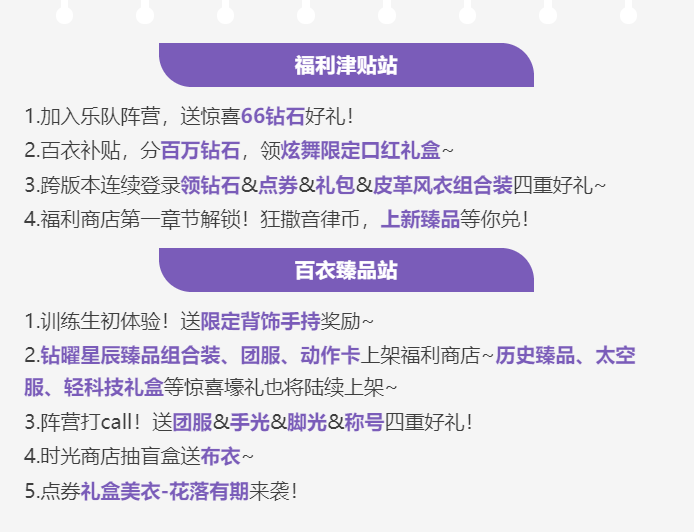 百衣补贴季第一章第2弹丨154钻＆两大臻品＆丰厚壕礼暑期持续狂欢送！