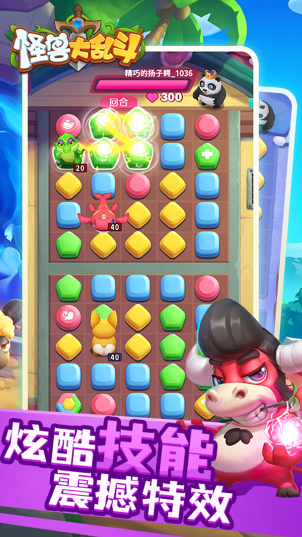 怪兽大乱斗游戏截图