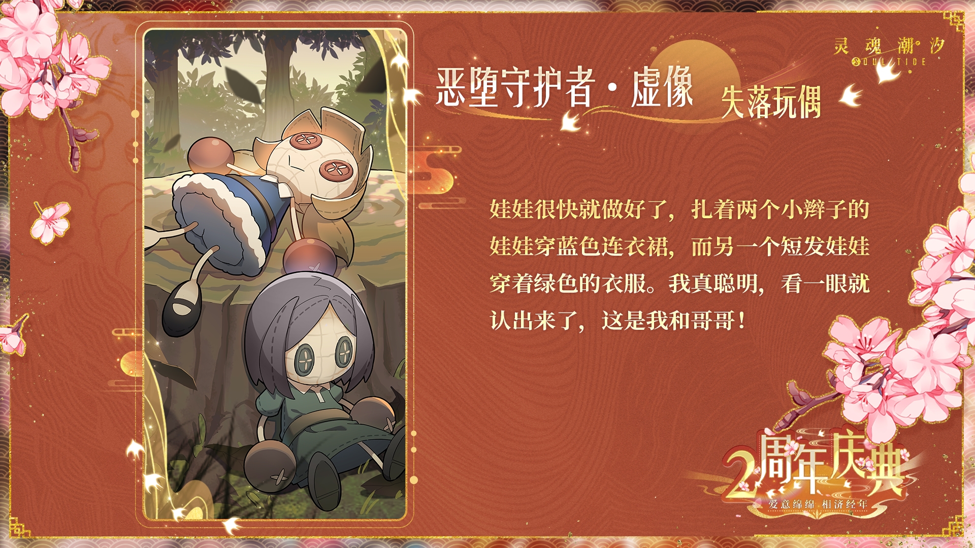 【新虚像】恶堕守护者-失落玩偶