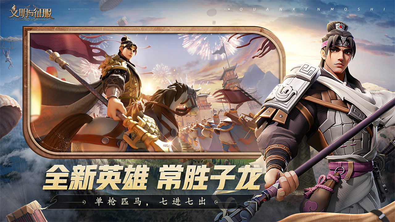 【赵云】上线