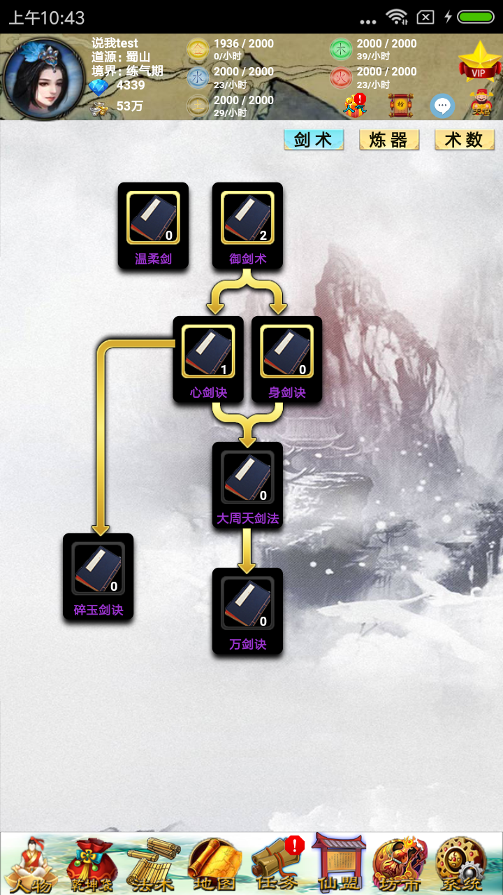 五行修真-剑仙游戏截图