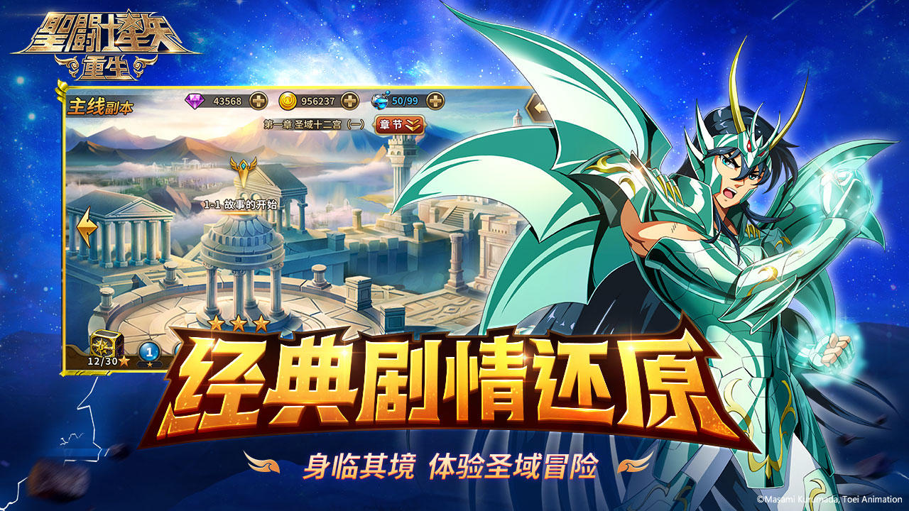 圣斗士星矢重生 Download Game Taptap