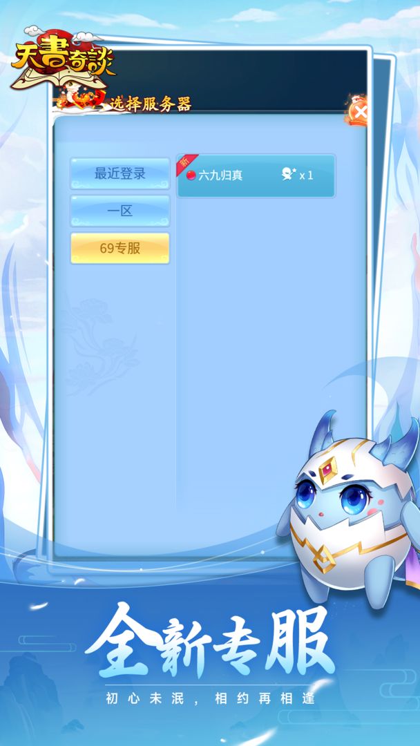 天书奇谈手机软件1.0游戏截图