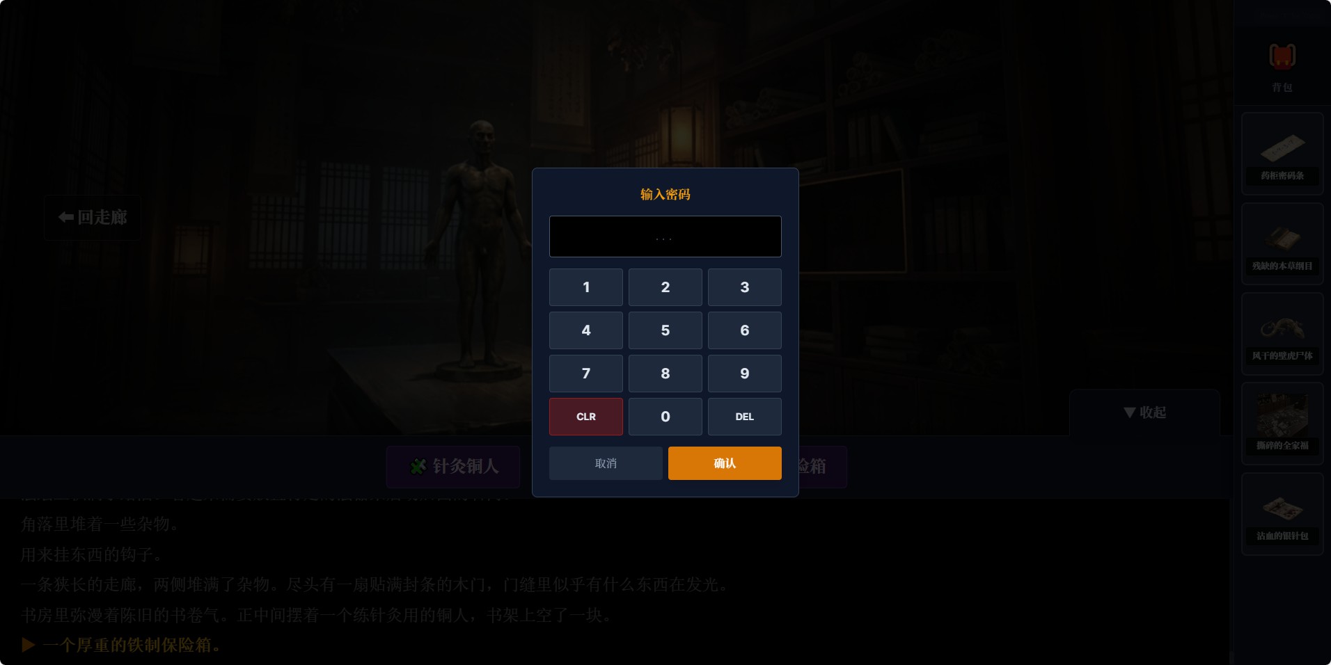 回春堂：死生局游戏截图