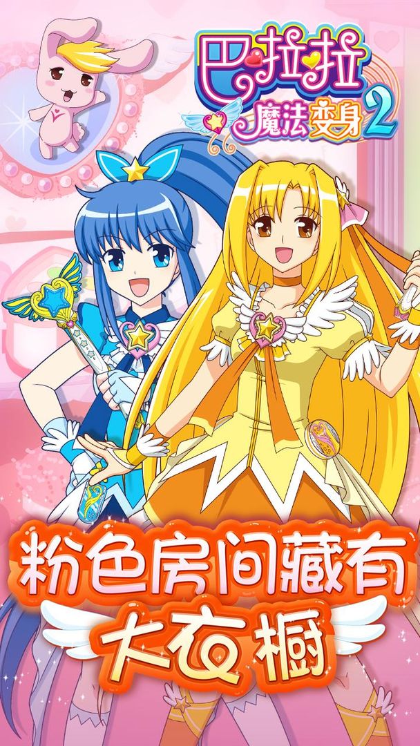 魔法公主变身2游戏截图