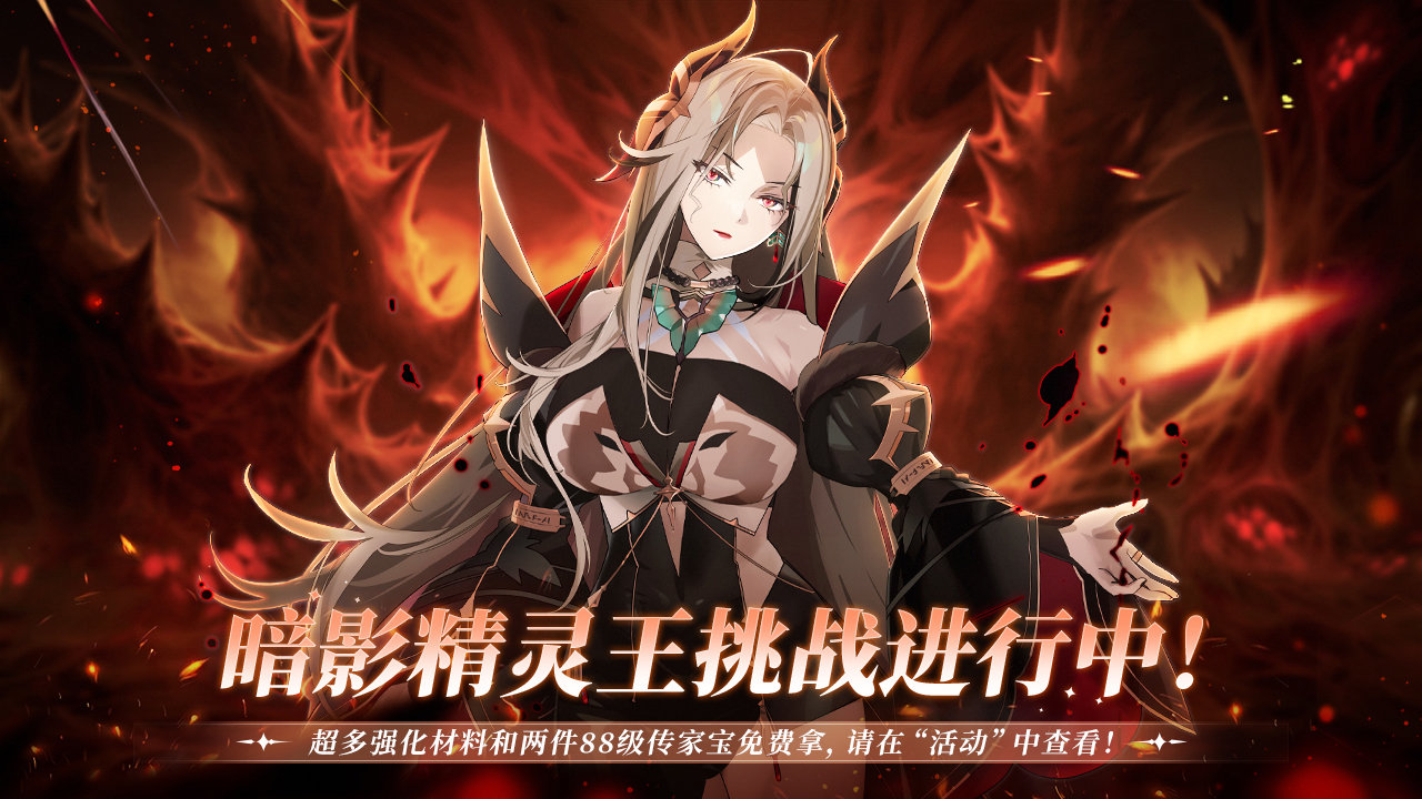 全新网页活动-暗影精灵王的挑战