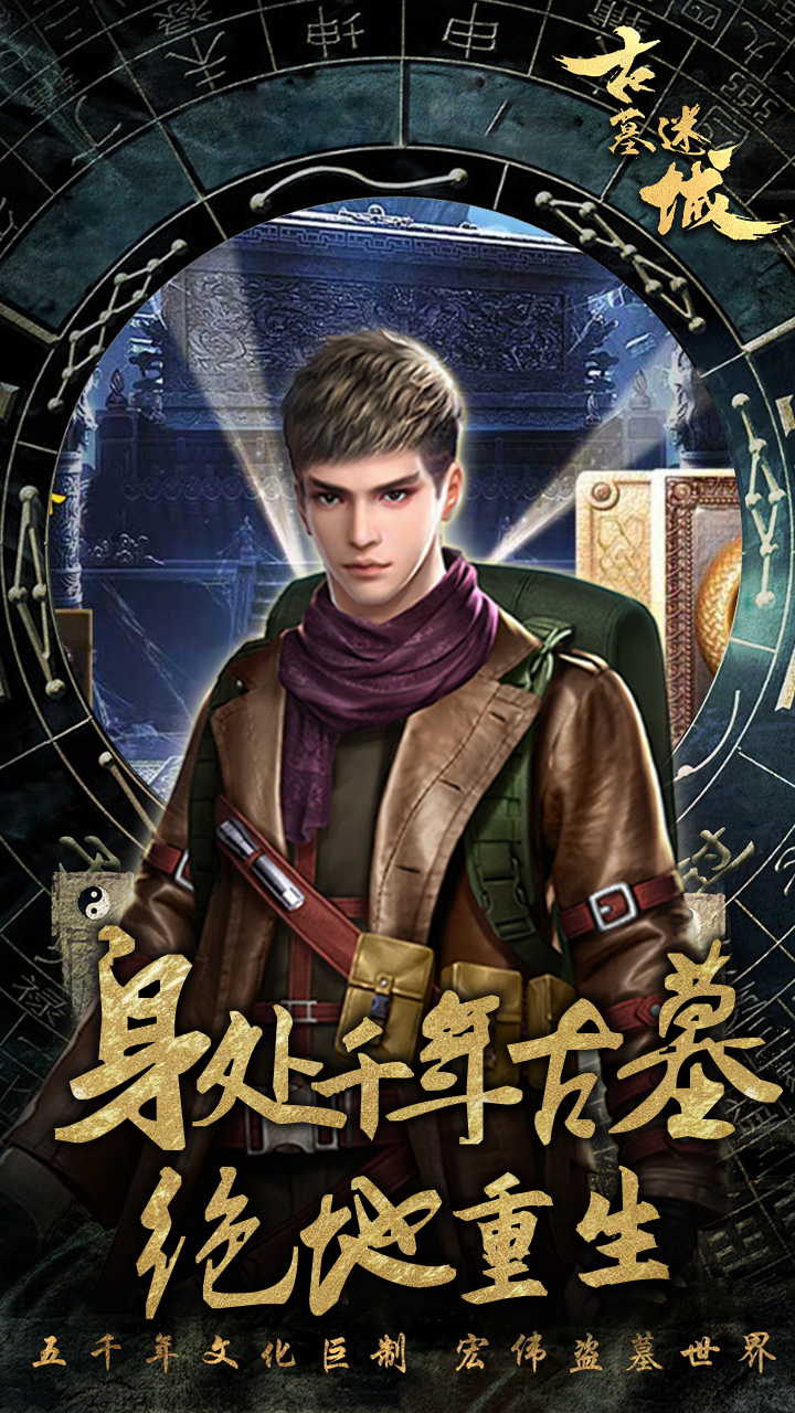 古墓迷城游戏截图