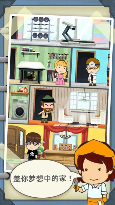 梦幻家庭: 可爱 模拟 家族游戏截图