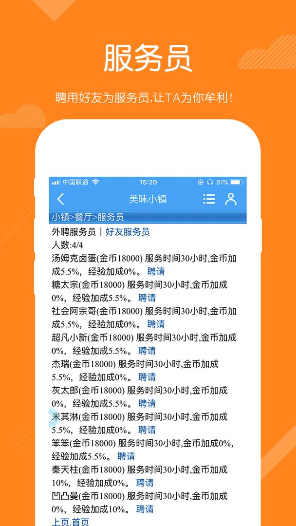 美味小镇游戏截图