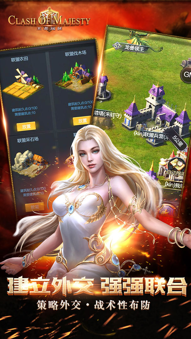 王者远征(Clash of Majesty)游戏截图