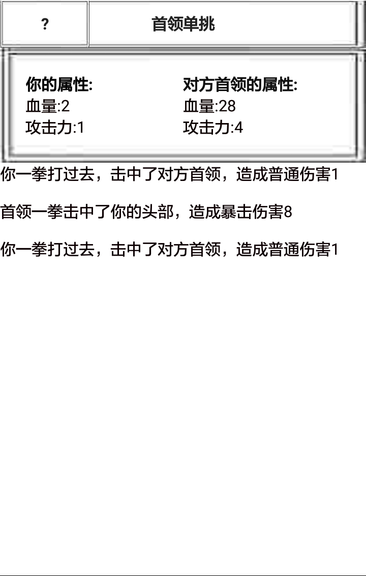 流浪人生游戏截图