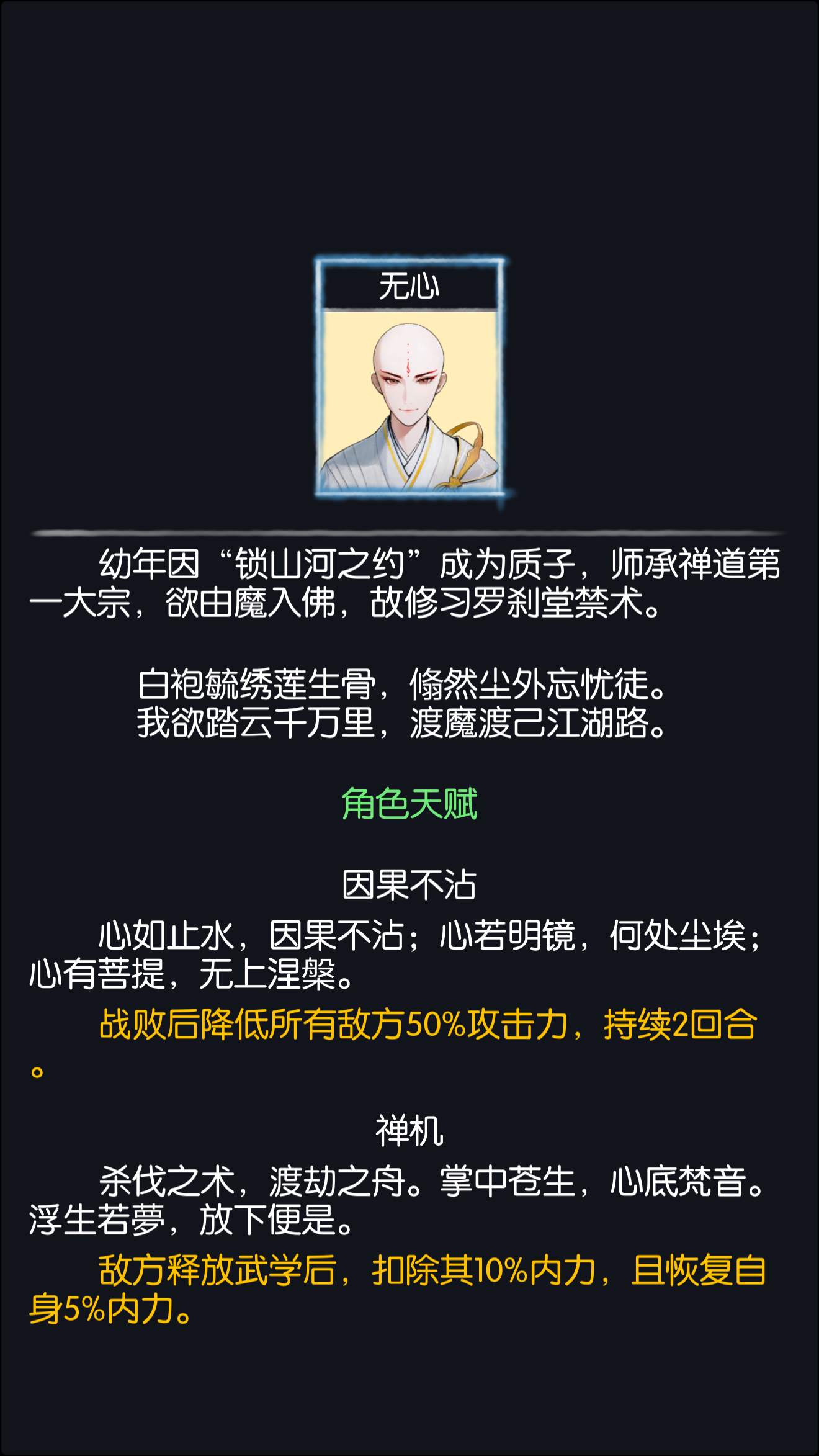 新角色——无心