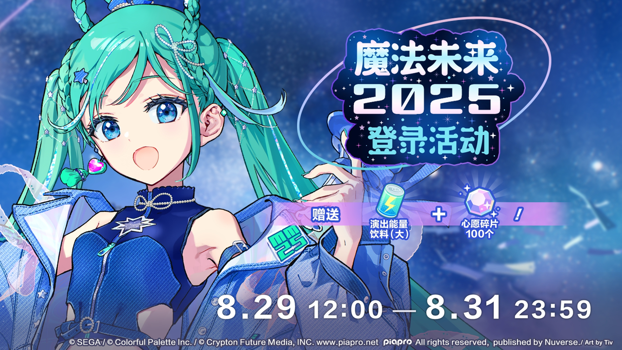 魔法未来2025 登录活动