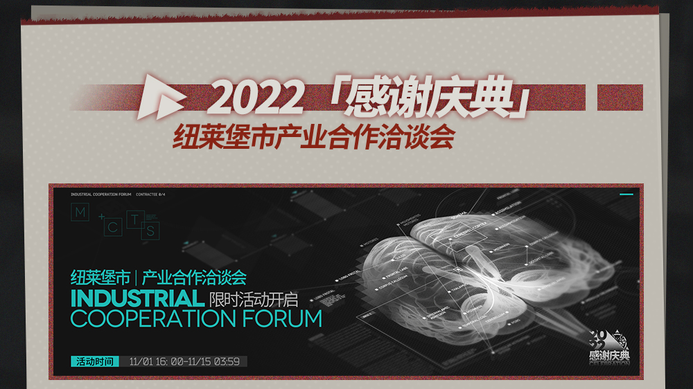 纽莱堡市产业合作洽谈会